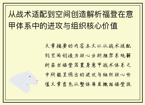 从战术适配到空间创造解析福登在意甲体系中的进攻与组织核心价值