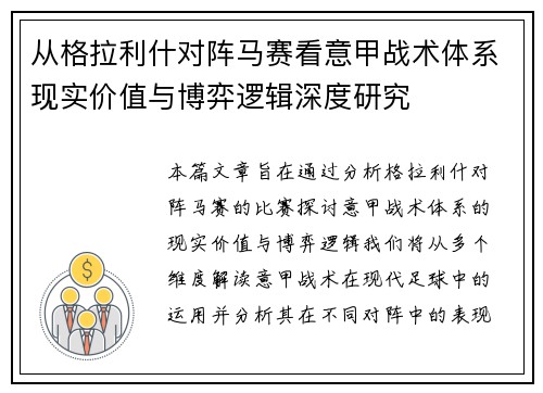 从格拉利什对阵马赛看意甲战术体系现实价值与博弈逻辑深度研究