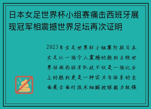 日本女足世界杯小组赛痛击西班牙展现冠军相震撼世界足坛再次证明 日本女足世界杯小组赛痛击西班牙展现冠军相震撼世界足坛再次证明