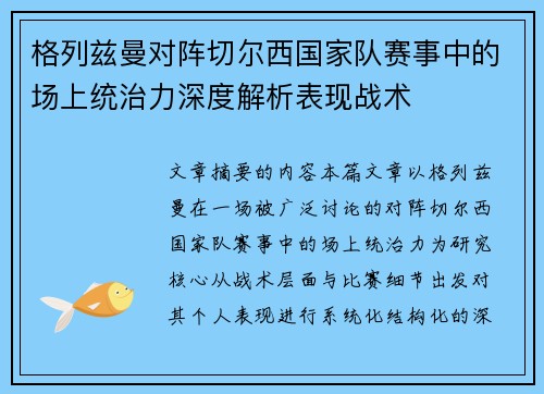 格列兹曼对阵切尔西国家队赛事中的场上统治力深度解析表现战术 格列兹曼对阵切尔西国家队赛事中的场上统治力深度解析表现战术