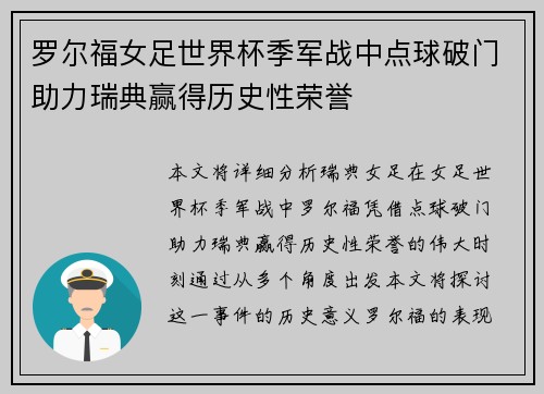罗尔福女足世界杯季军战中点球破门助力瑞典赢得历史性荣誉 罗尔福女足世界杯季军战中点球破门助力瑞典赢得历史性荣誉