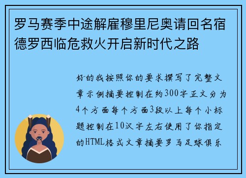 罗马赛季中途解雇穆里尼奥请回名宿德罗西临危救火开启新时代之路 罗马赛季中途解雇穆里尼奥请回名宿德罗西临危救火开启新时代之路