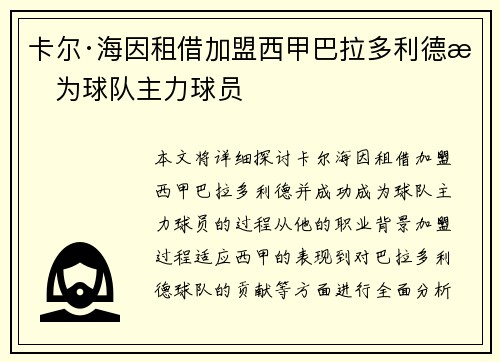卡尔·海因租借加盟西甲巴拉多利德成为球队主力球员
